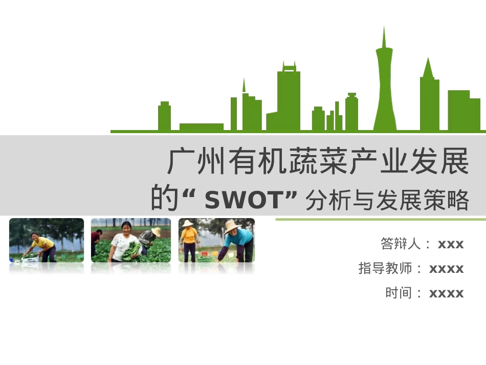 精选毕业答辩PPT (92).ppt_第1页