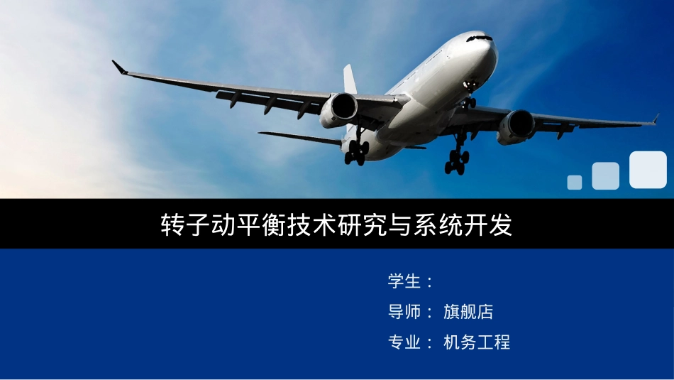 精选毕业答辩PPT (93).ppt_第1页