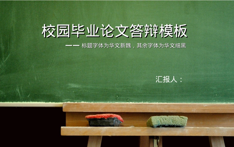 精选毕业答辩PPT (95).ppt_第1页