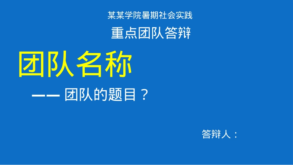 精选毕业答辩PPT (98).ppt_第1页