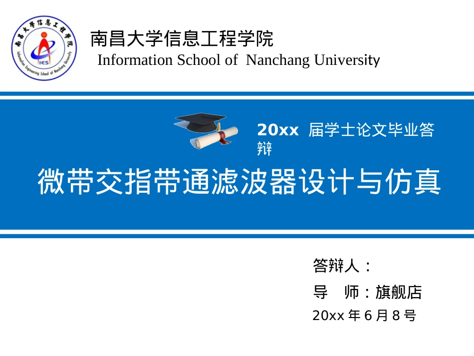 精选毕业答辩PPT (99).ppt_第1页