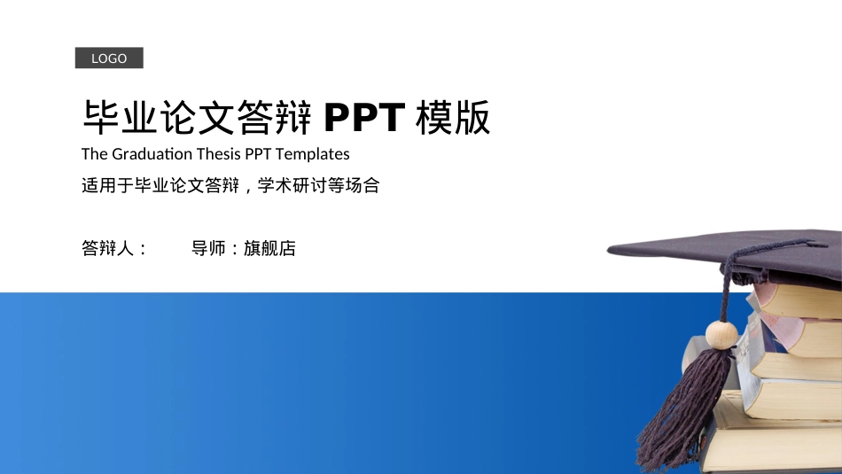 精选毕业答辩PPT (101).ppt_第1页