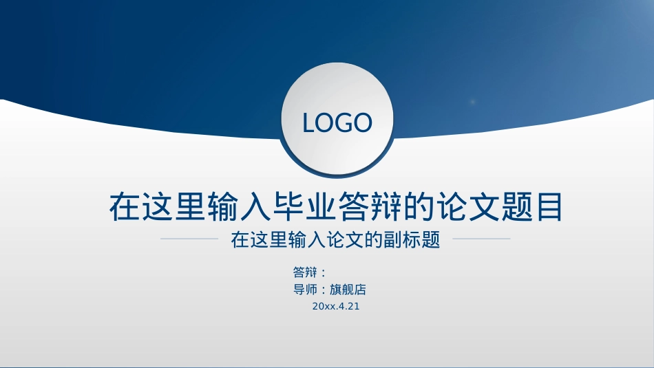 精选毕业答辩PPT (102).ppt_第1页