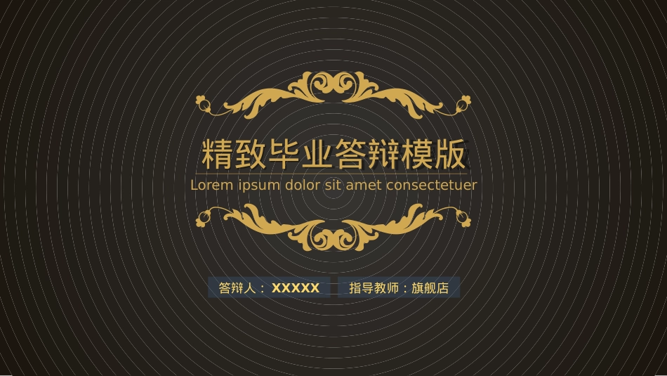 精选毕业答辩PPT (103).ppt_第1页