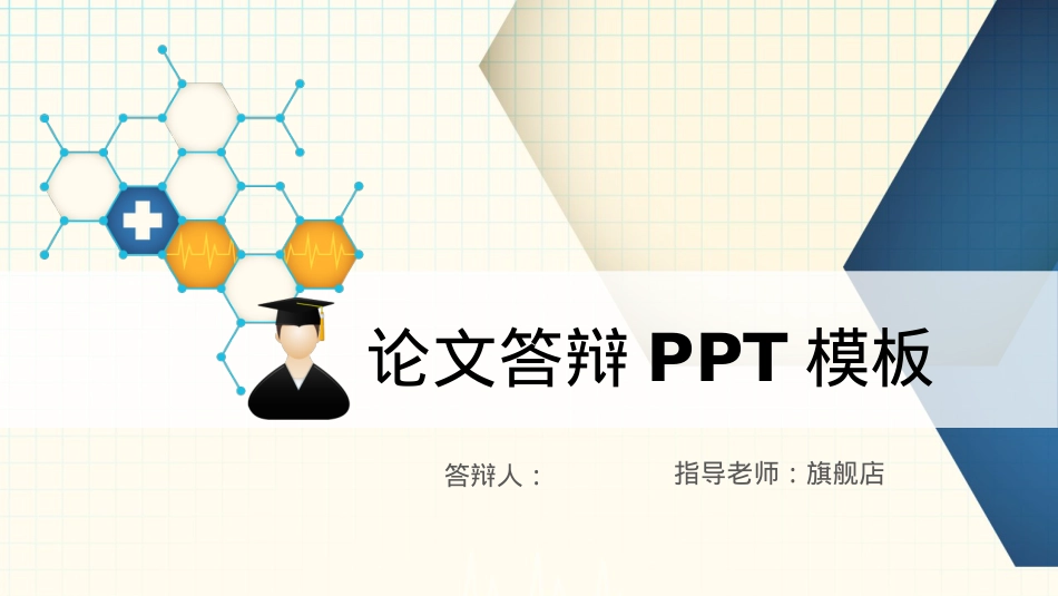 精选毕业答辩PPT (105).ppt_第1页