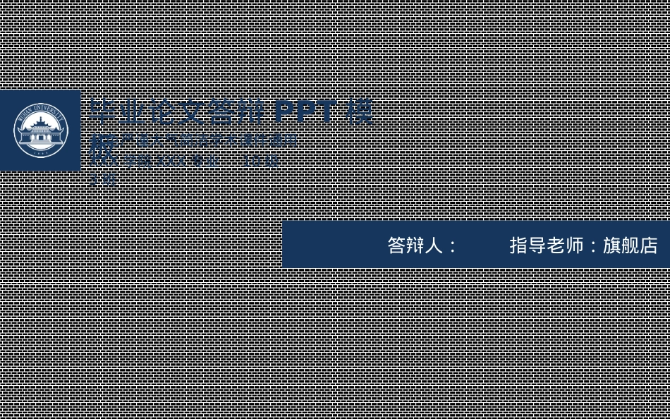 精选毕业答辩PPT (106).ppt_第1页