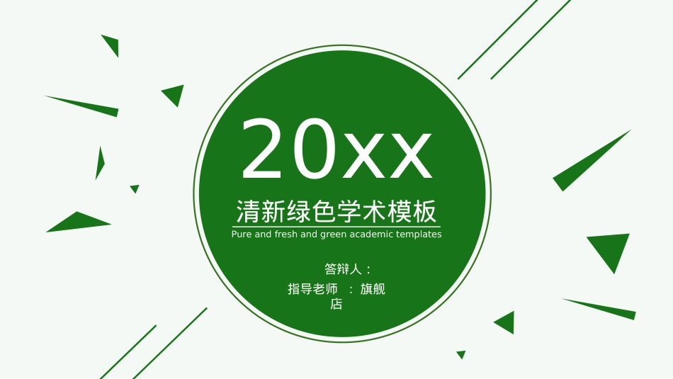 精选毕业答辩PPT (110).ppt_第1页