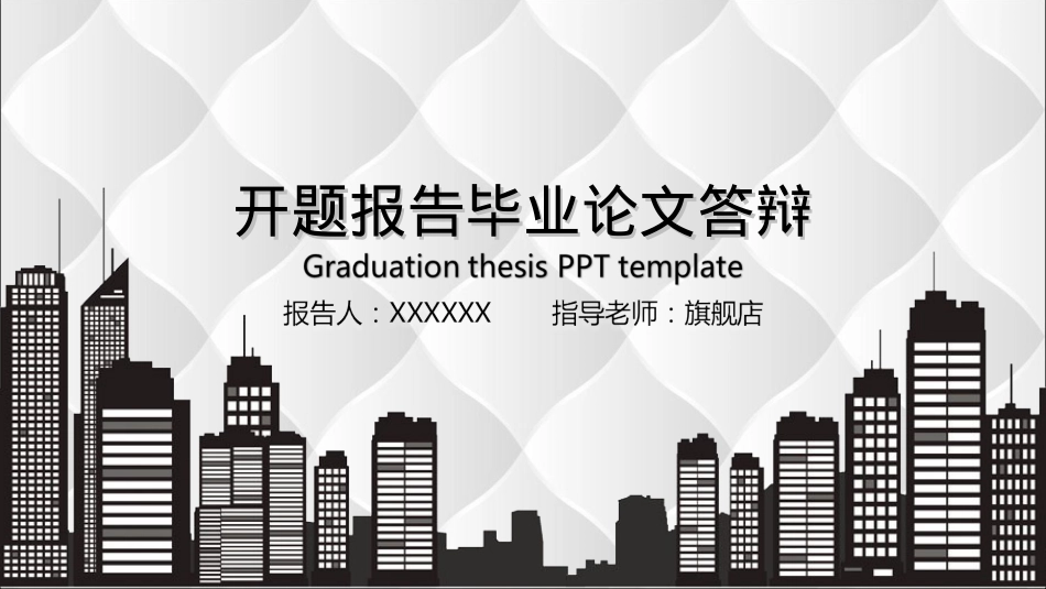 精选毕业答辩PPT (111).ppt_第1页