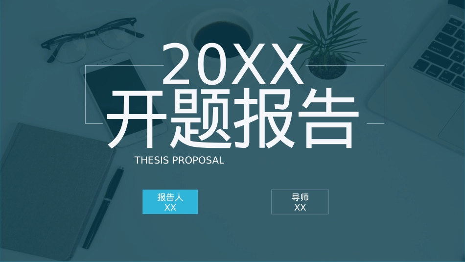 开题模板 (1).pptx_第1页