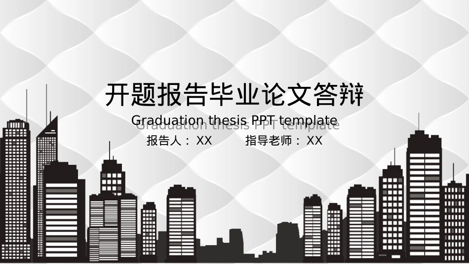 开题报告模板 (3).pptx_第1页