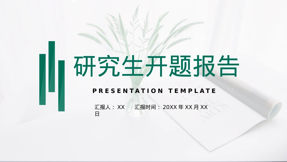 开题报告模板 (5).pptx_第1页