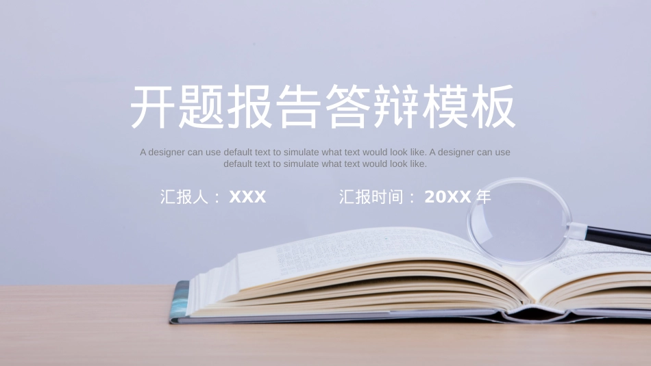 开题报告模板 (9).pptx_第1页