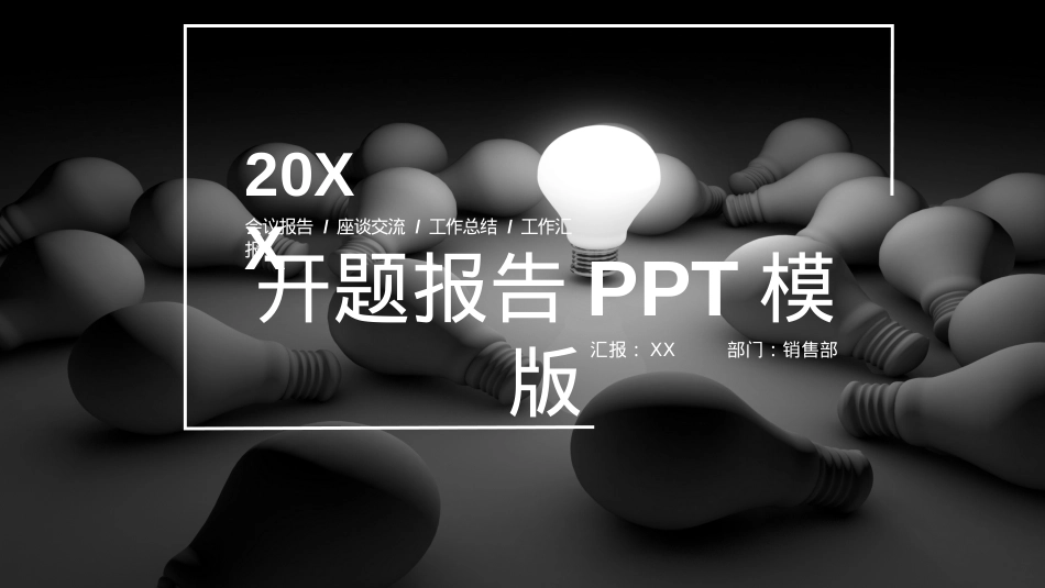 开题报告模板 (11).pptx_第1页