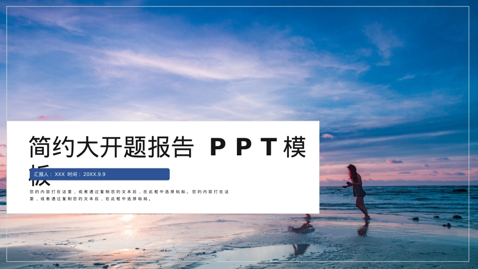 开题报告模板 (16).pptx_第1页