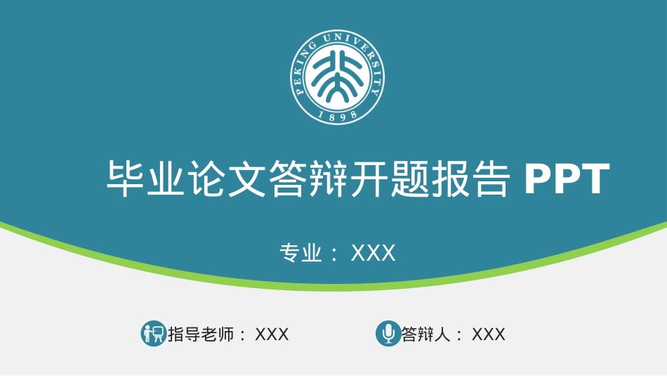 开题报告模板 (17).pptx_第1页
