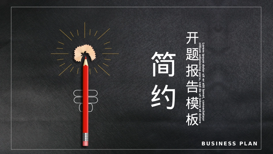 开题报告模板 (18).pptx_第1页