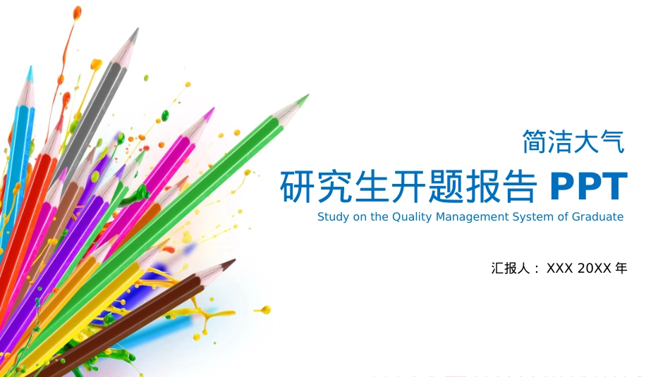 开题报告模板 (24).pptx_第1页