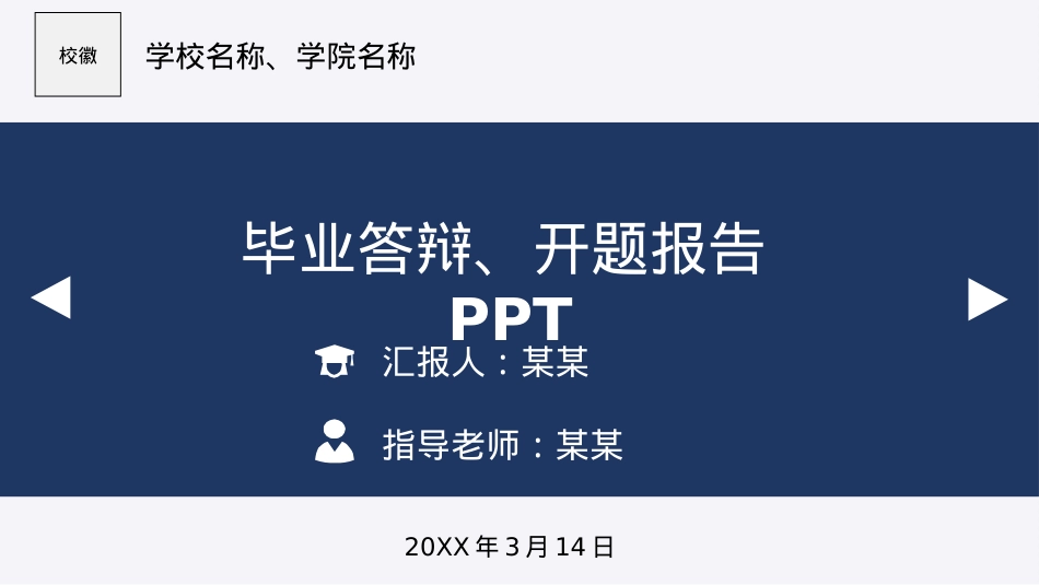开题报告模板 (25).pptx_第1页