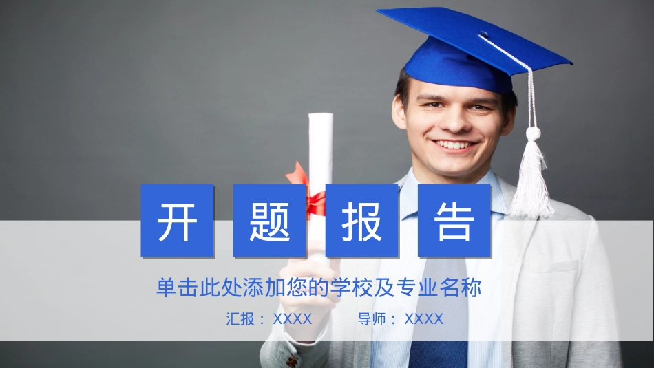 开题报告模板 (26).pptx_第1页