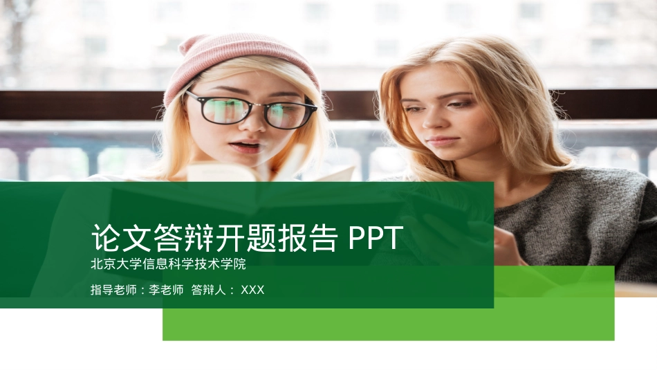 开题报告模板 (27).pptx_第1页