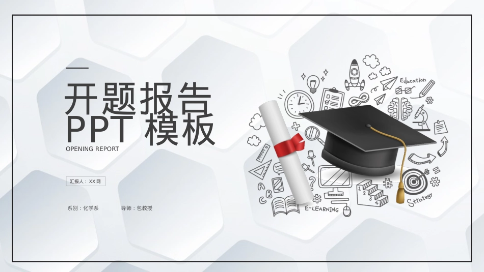 开题报告模板 (28).pptx_第1页