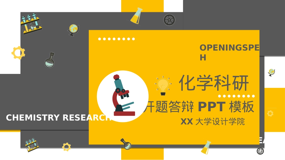 开题报告模板 (29).pptx_第1页