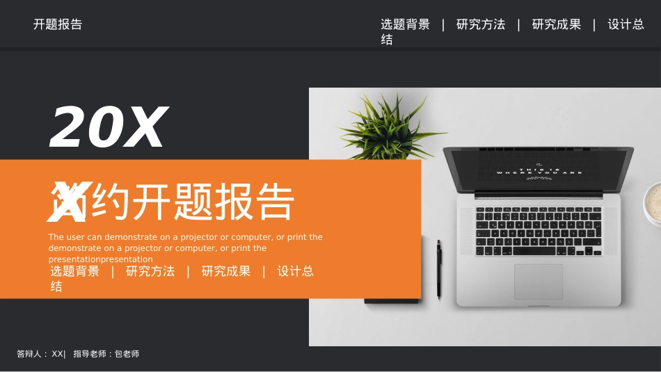 开题报告模板 (30).pptx_第1页