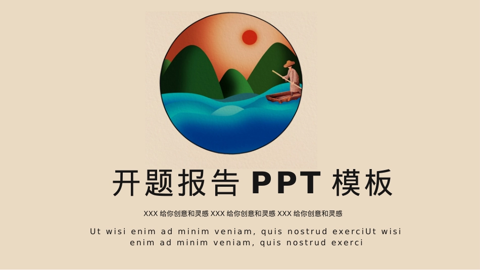 开题报告模板 (31).pptx_第1页