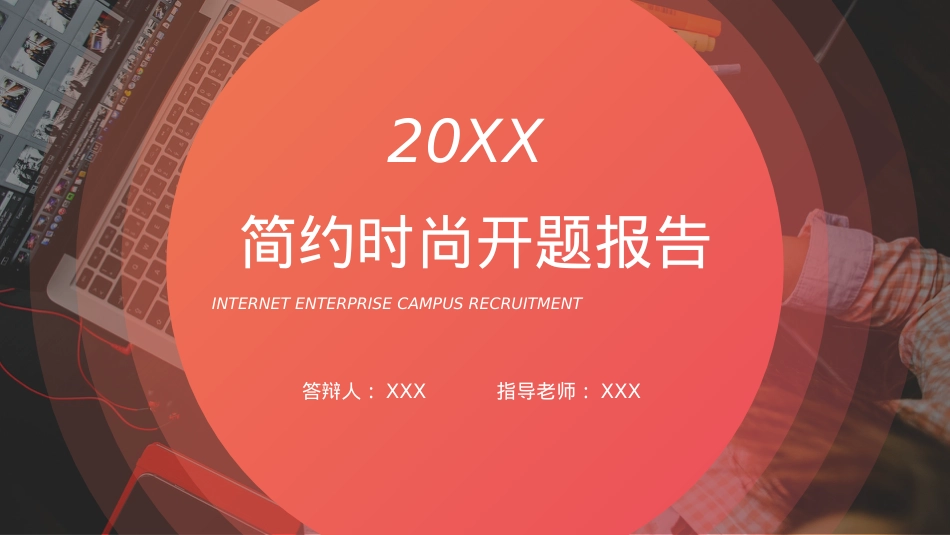 开题报告模板 (32).pptx_第1页