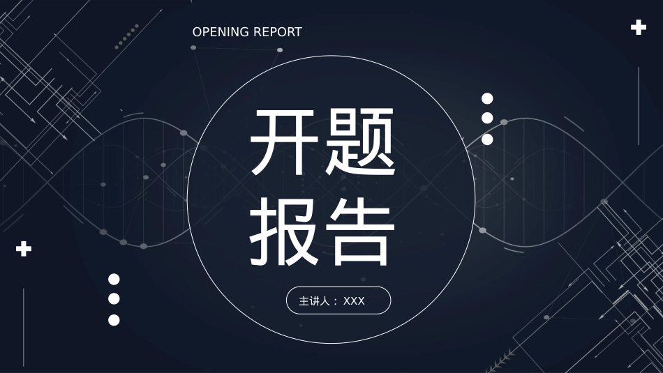 开题报告模板 (39).pptx_第1页