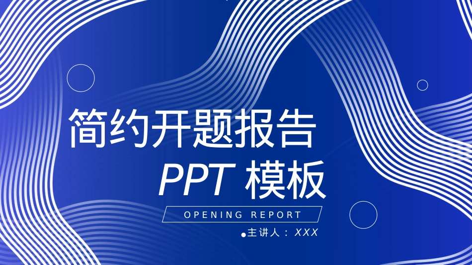 开题报告模板 (42).pptx_第1页