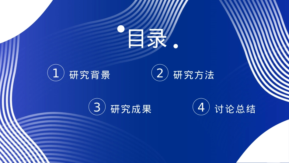 开题报告模板 (42).pptx_第2页