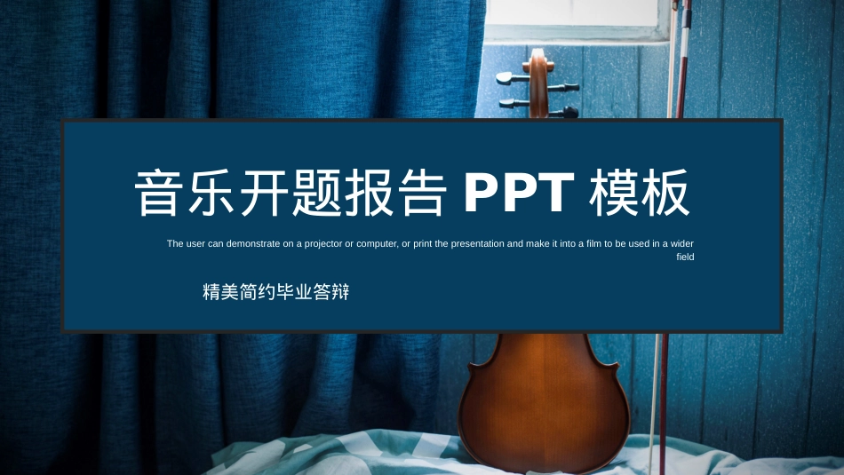 开题报告模板 (43).pptx_第1页