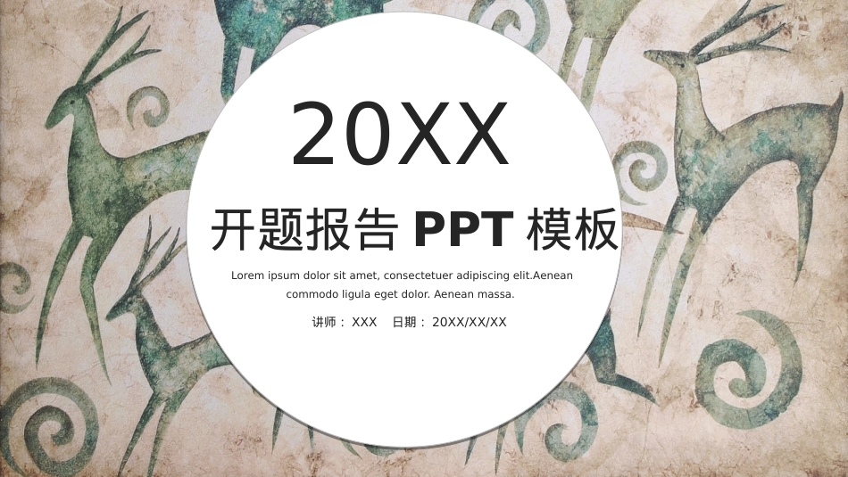 开题报告模板 (44).pptx_第1页