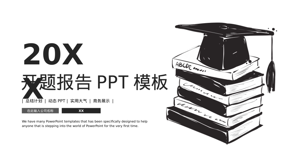 开题报告模板 (47).pptx_第1页