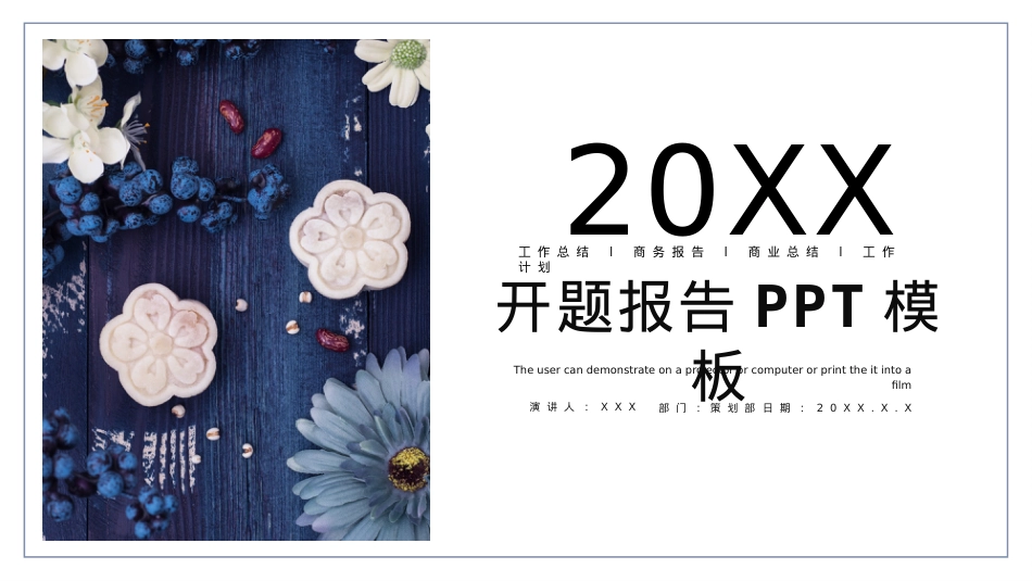 开题报告模板 (49).pptx_第1页