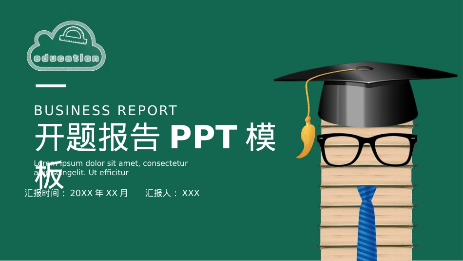 开题报告模板 (50).pptx_第1页