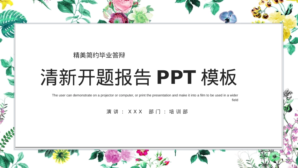 开题报告模板 (55).pptx_第1页