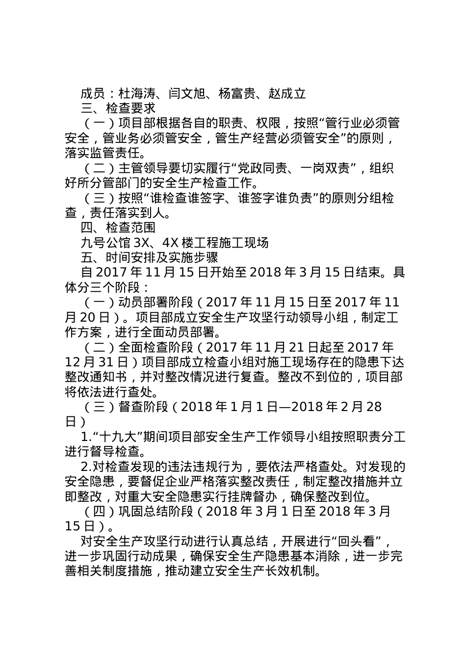 2022年安全生产百日攻坚行动方案 2.doc_第2页