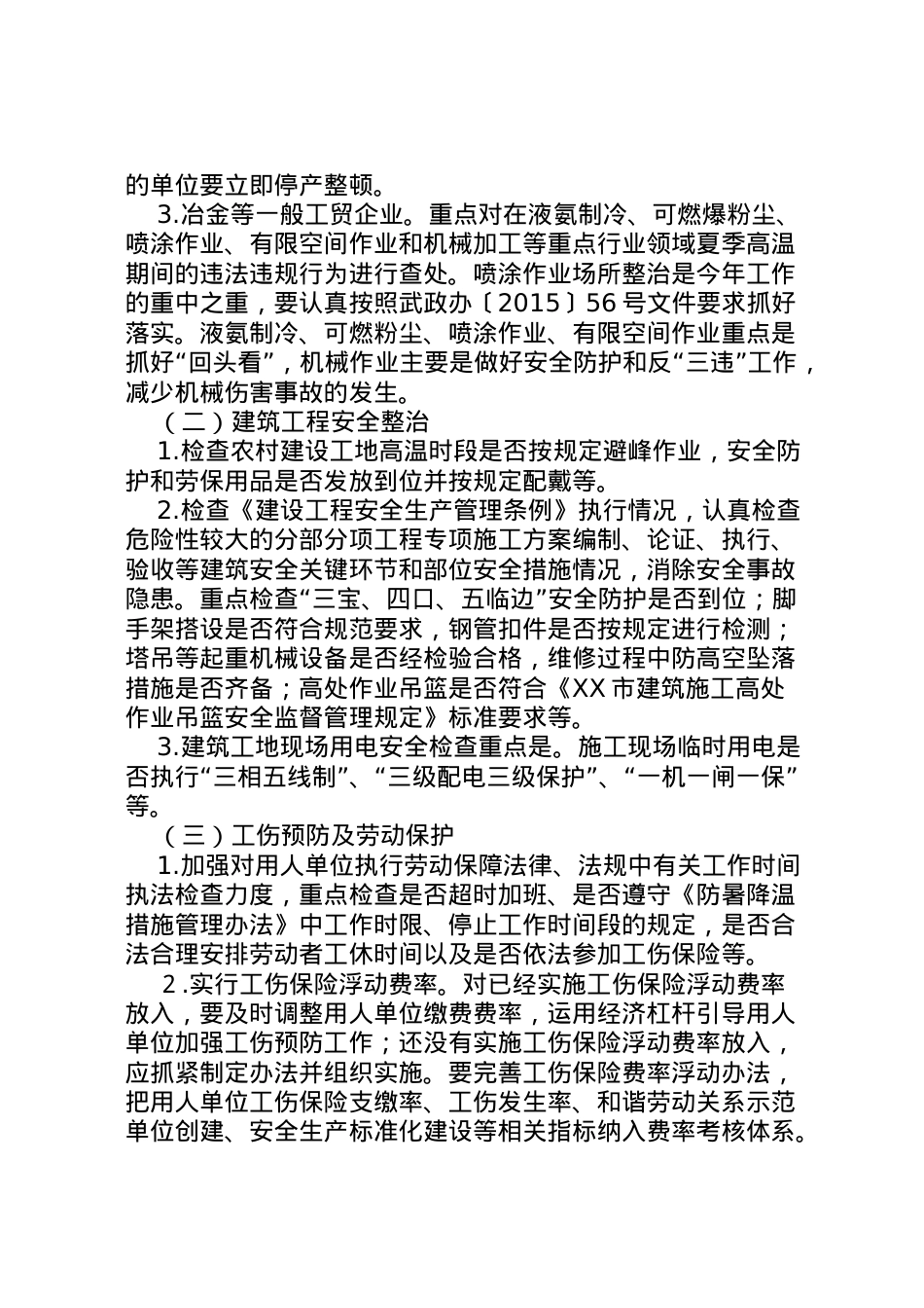 2022年安全生产百日攻坚行动方案 3.doc_第2页