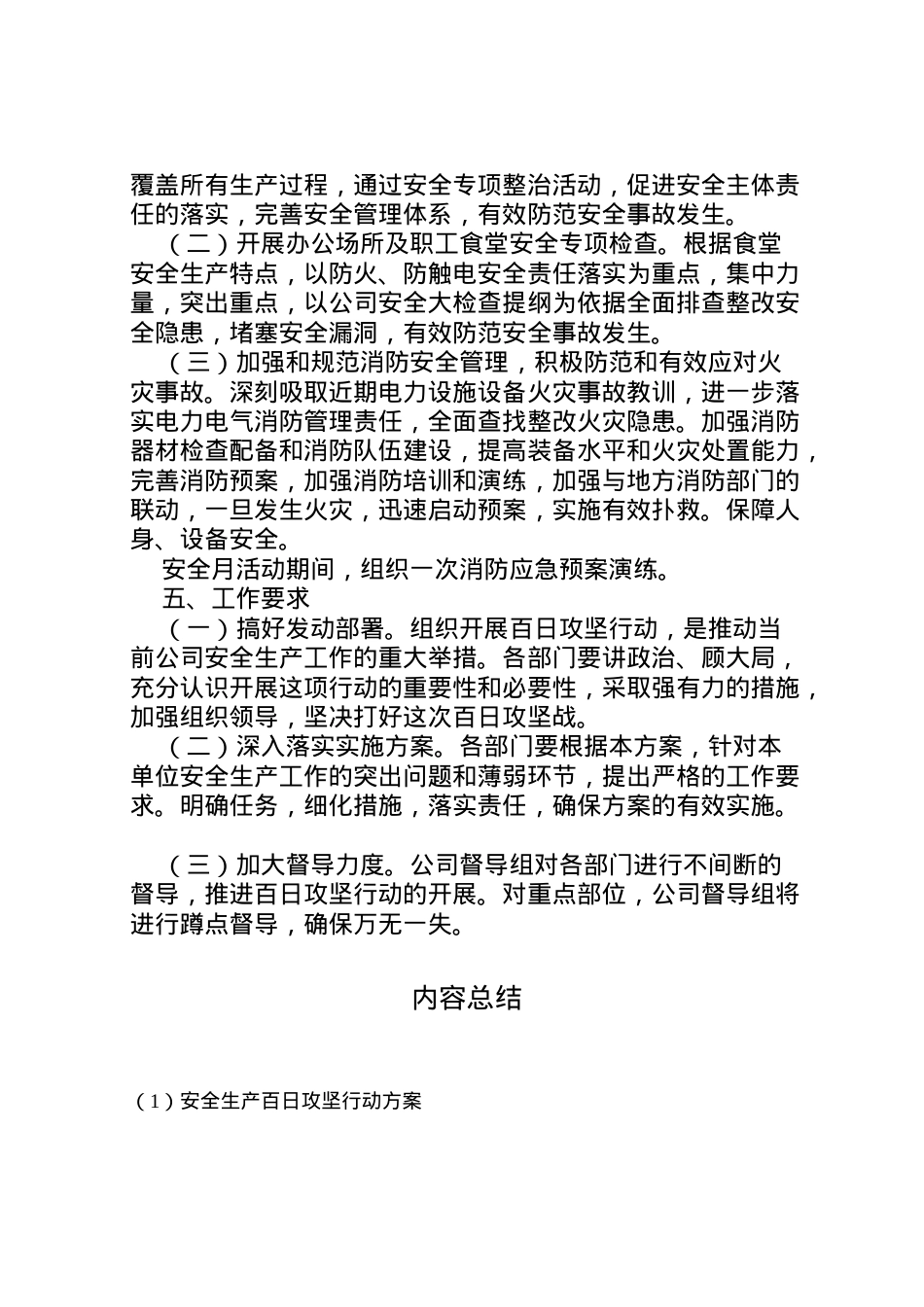 2022年安全生产百日攻坚行动方案 4.doc_第2页