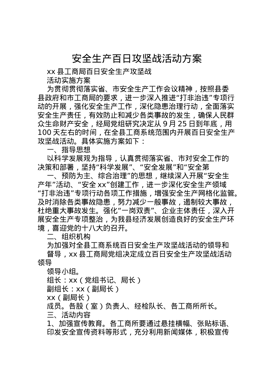 2022年安全生产百日攻坚战活动方案 .doc_第1页