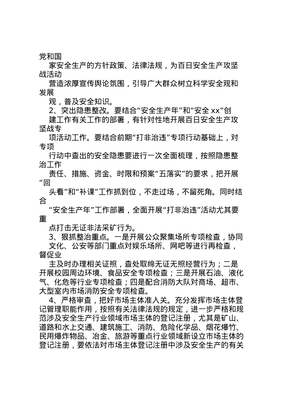 2022年安全生产百日攻坚战活动方案 .doc_第2页