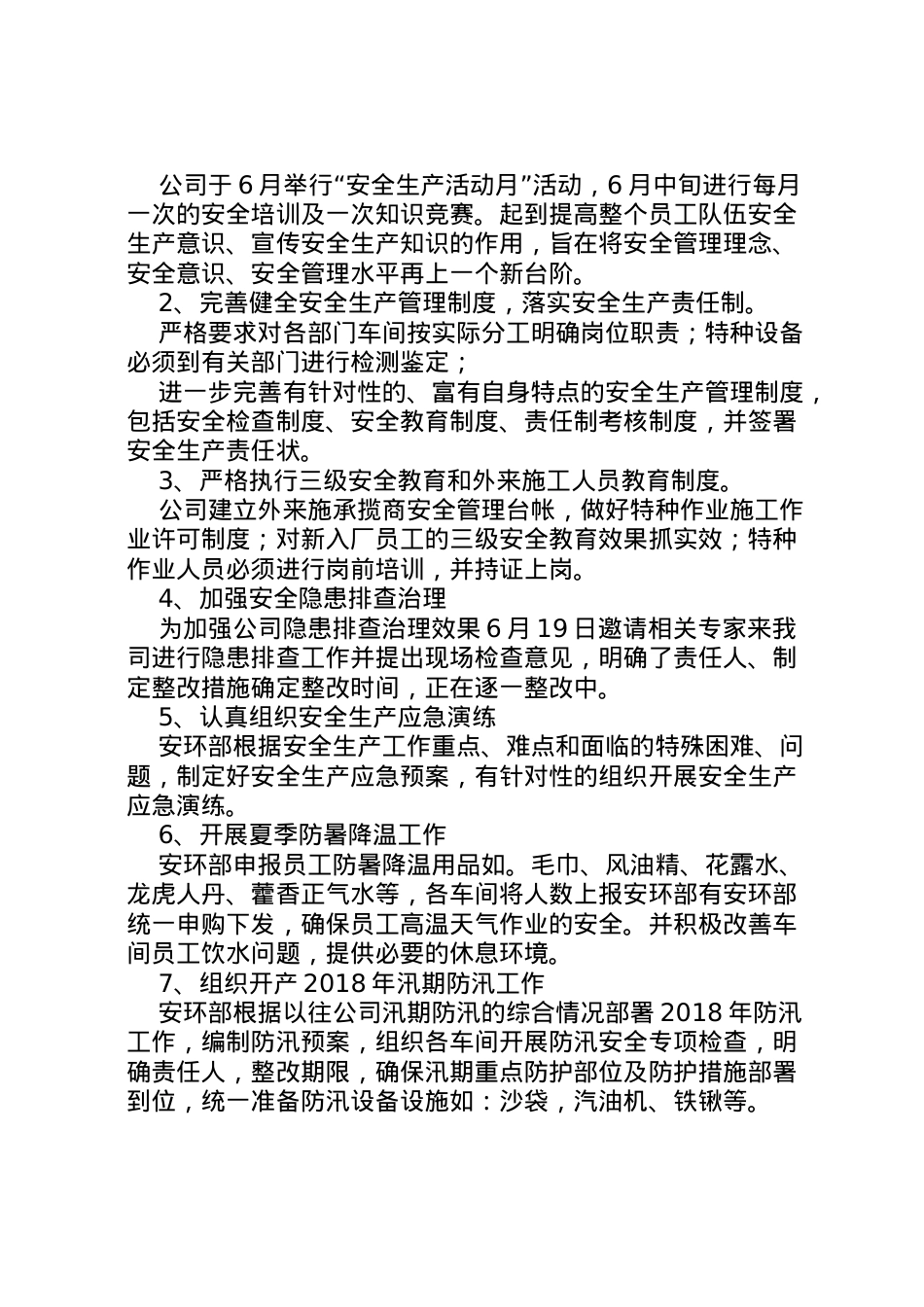 2022年安全生产百日攻坚战活动方案 2.doc_第2页