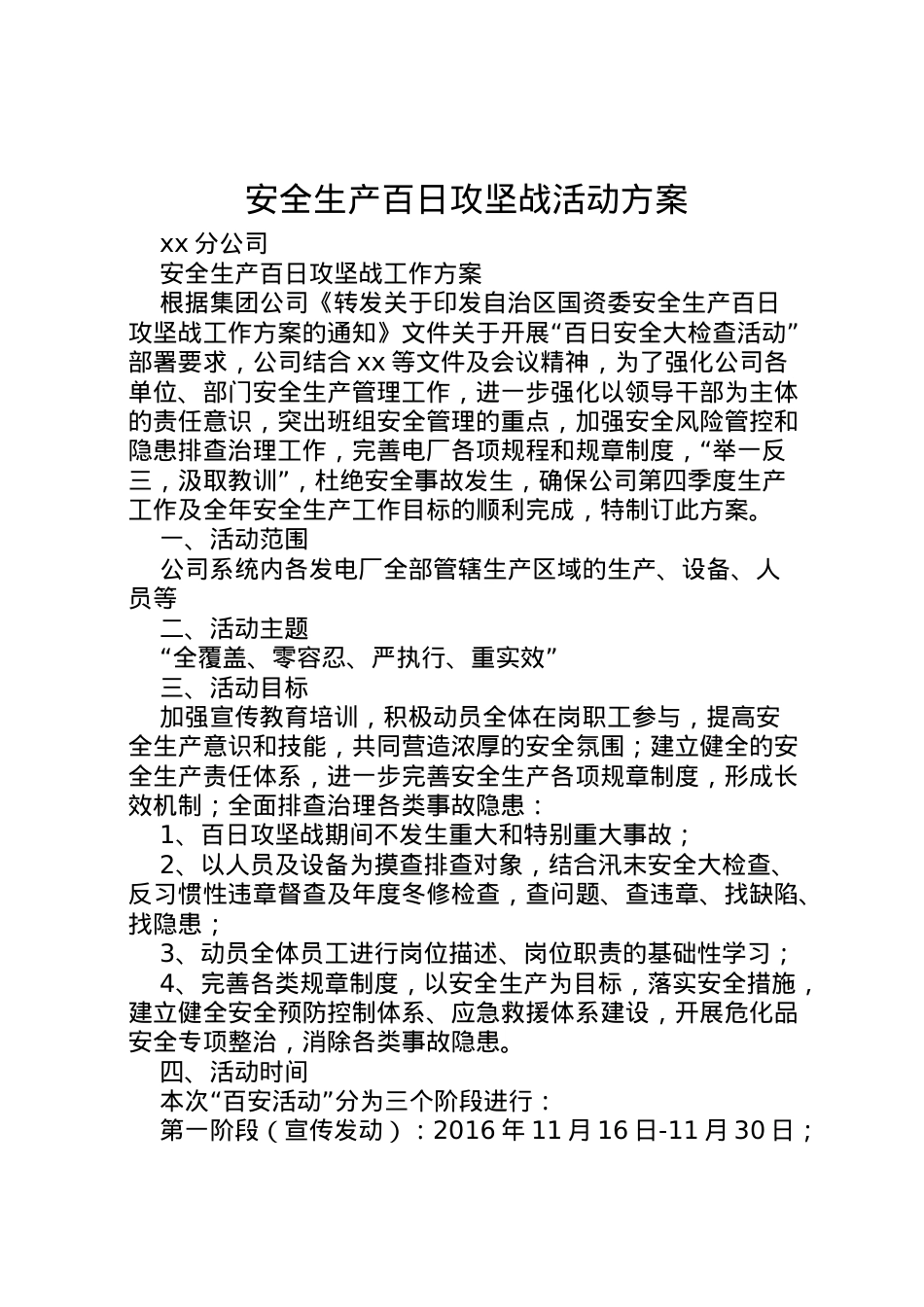2022年安全生产百日攻坚战活动方案 3.doc_第1页