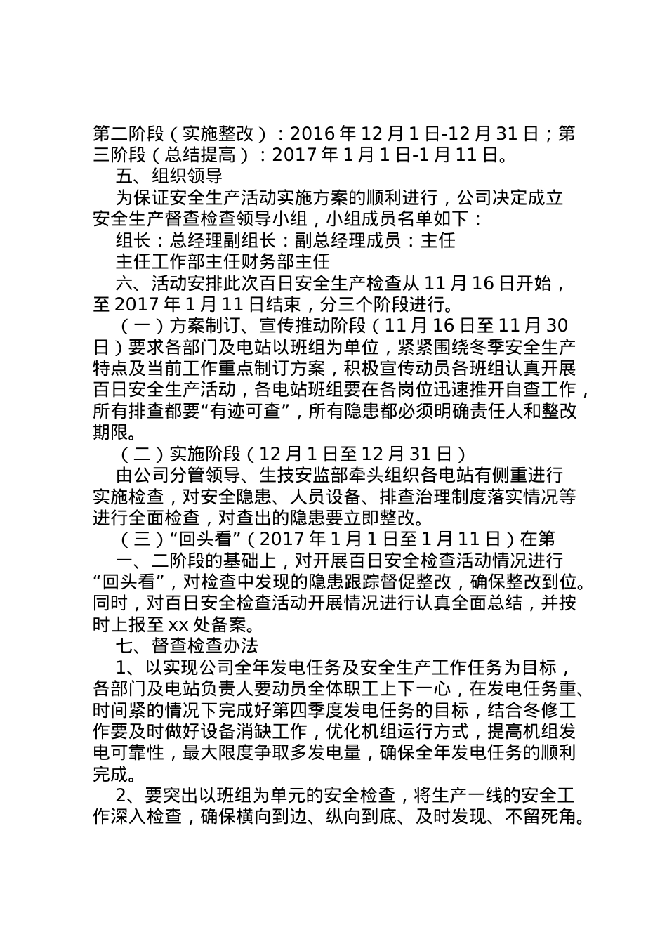 2022年安全生产百日攻坚战活动方案 3.doc_第2页