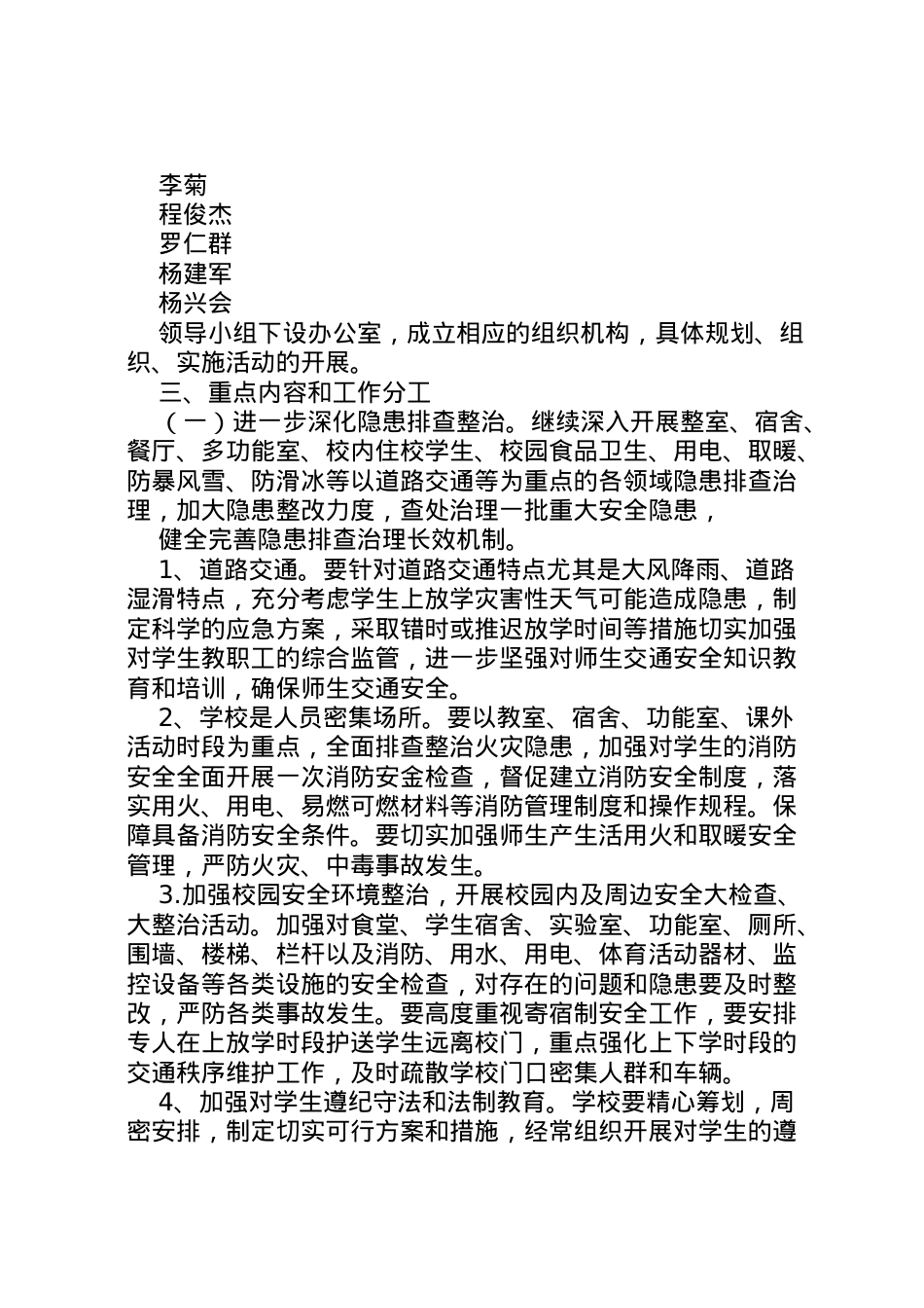 2022年安全生产百日攻坚战活动方案 4.doc_第2页