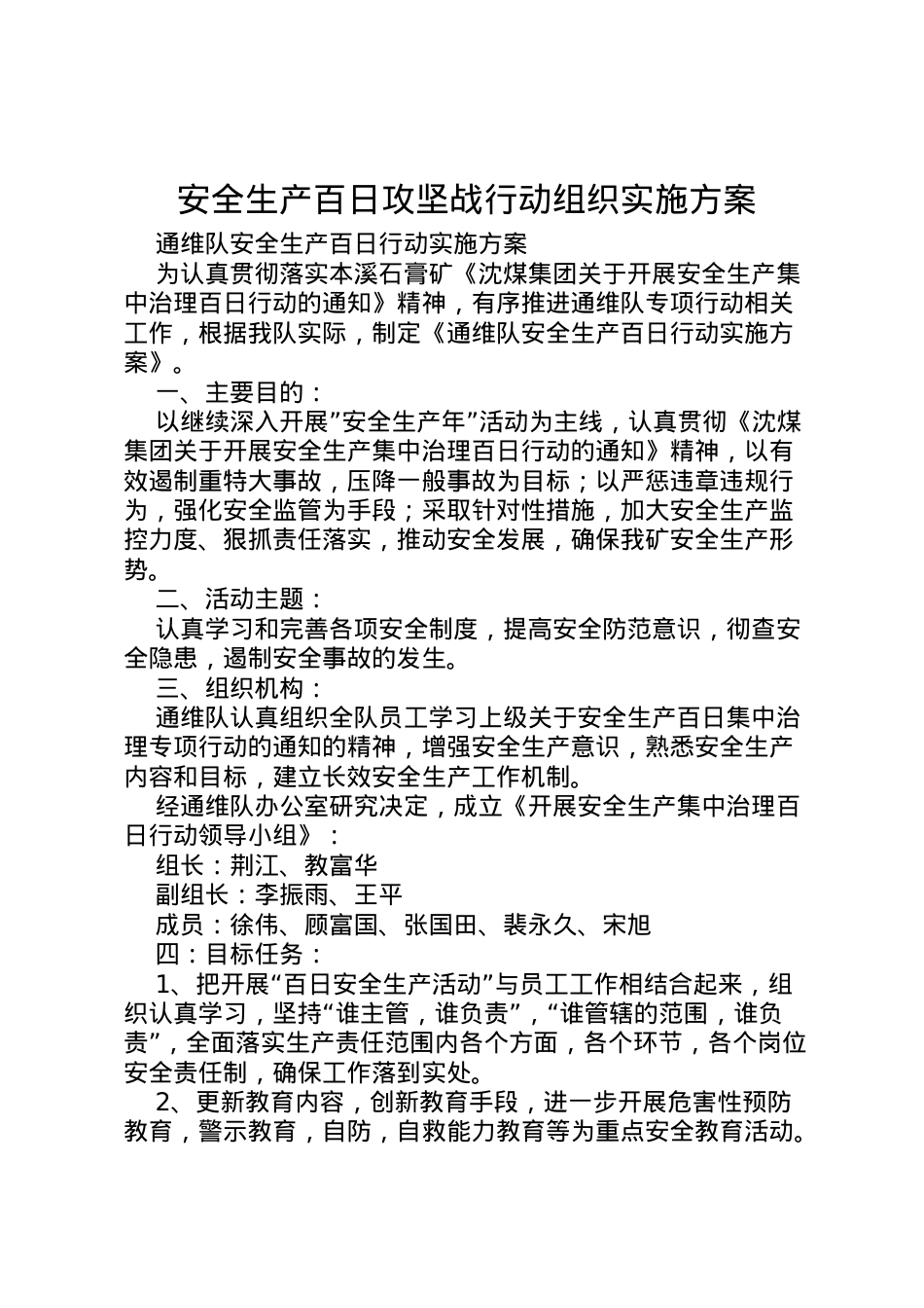 2022年安全生产百日攻坚战行动组织实施方案 .doc_第1页