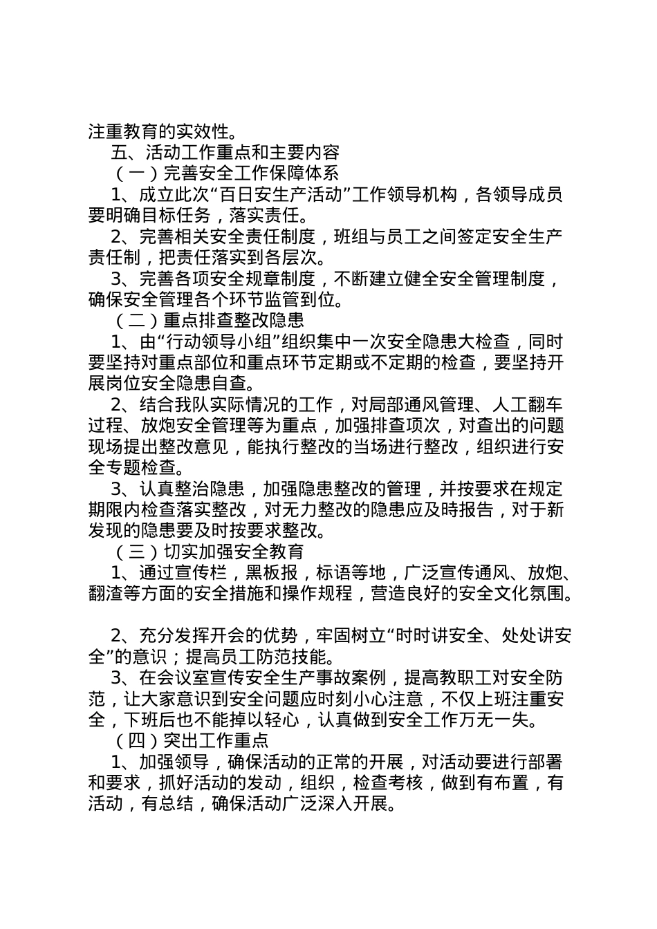 2022年安全生产百日攻坚战行动组织实施方案 .doc_第2页