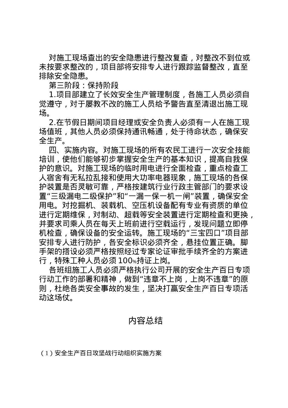 2022年安全生产百日攻坚战行动组织实施方案 3.doc_第2页